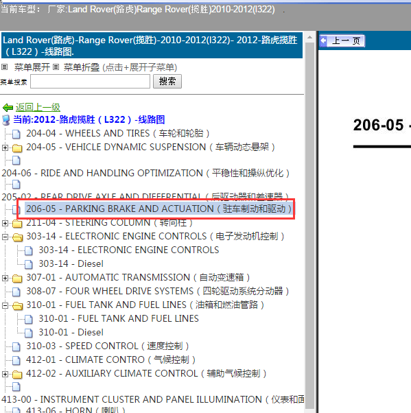 2012年路虎揽胜手刹电路图