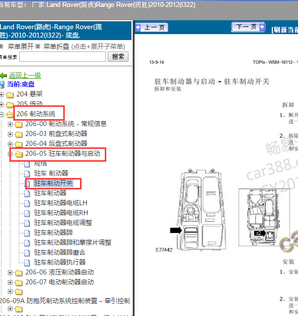 2010-2012年路虎揽胜手刹开关