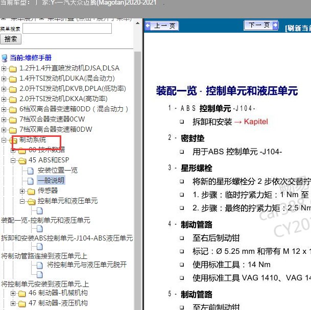 2020年大众迈腾制动系统位置.