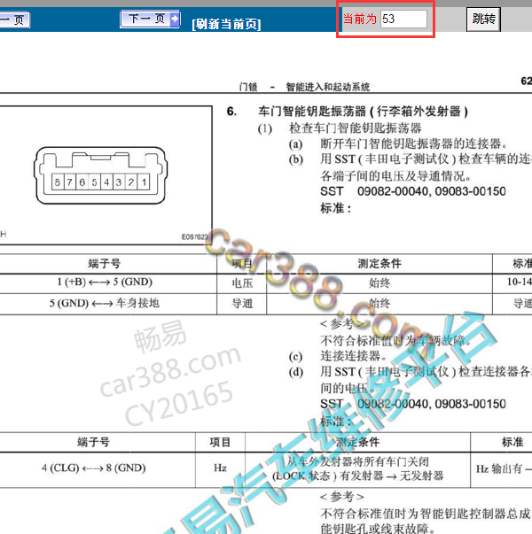 2007年红旗盛世行李箱智能钥匙震荡器针脚图