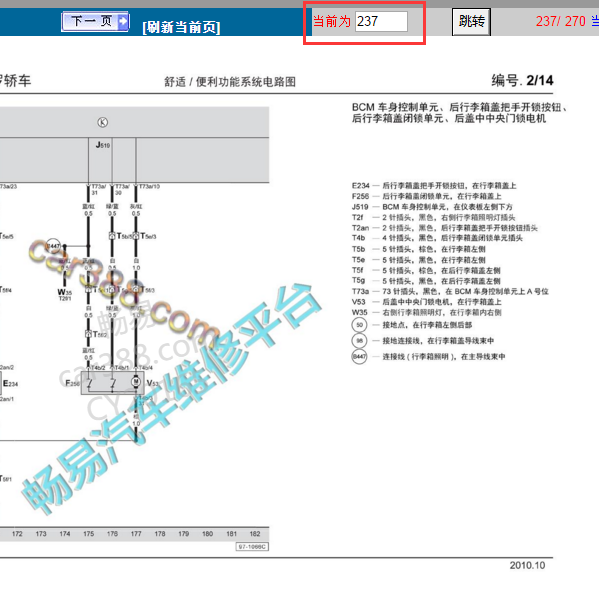 2012年大众POLO后备箱锁块到车身模块线路图
