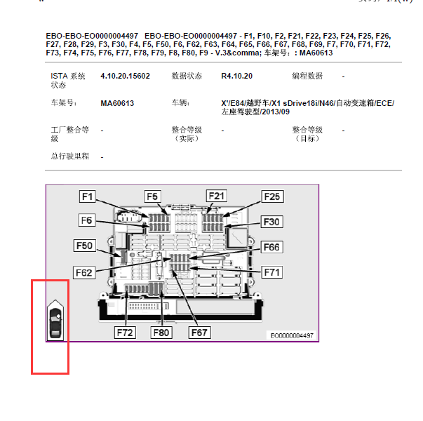 2013年宝马X1 保险盒位置.