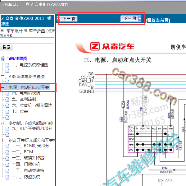 2011年众泰Z200启动机线路