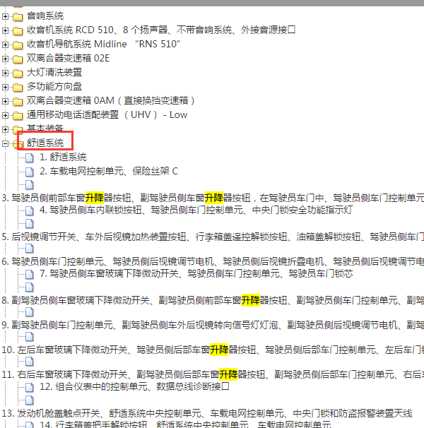 2010年大众CC玻璃升降电路图