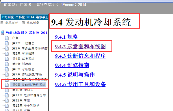 2014年别克昂科拉风扇继电器电路图