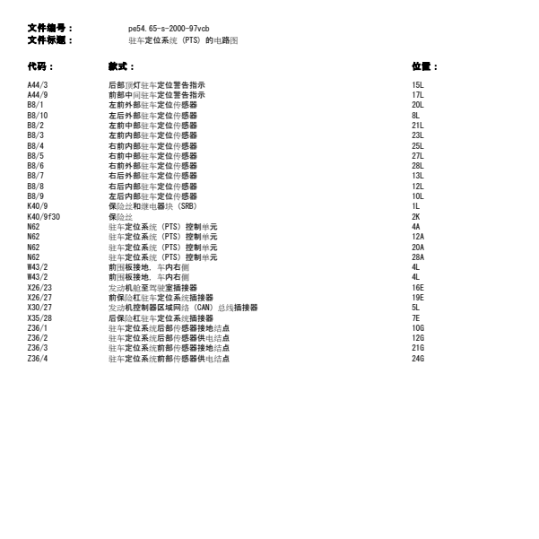 2011年奔驰唯雅诺倒车雷达电路图