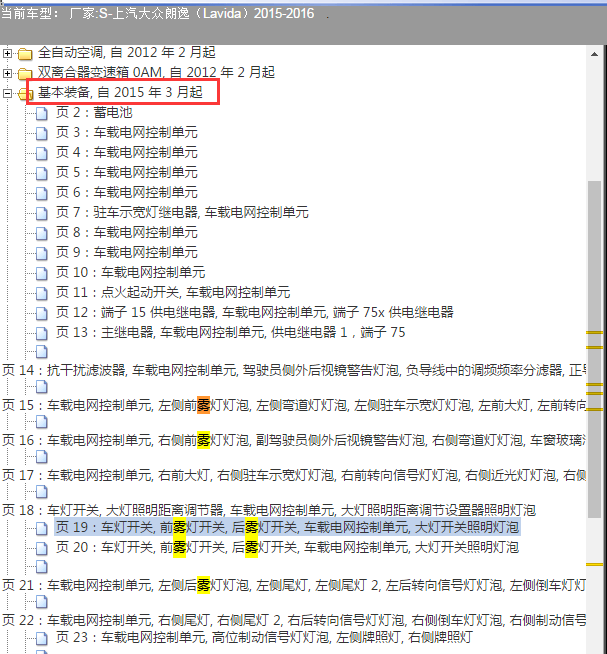 15年大众朗逸雾灯开关电路图