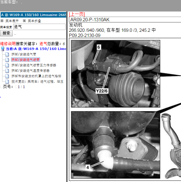 奔驰A160进气系统维修手册