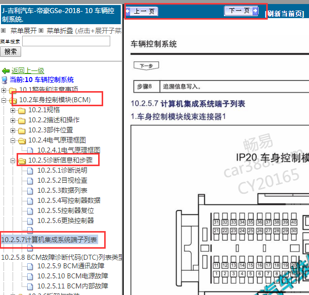 2018年吉利帝豪GSE车身电脑针脚