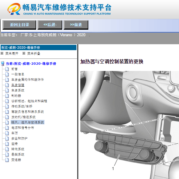 2020年别克威朗全车维修资料