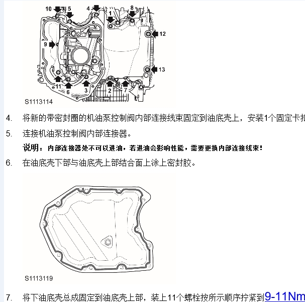 荣威Ei6 发动机维修手册