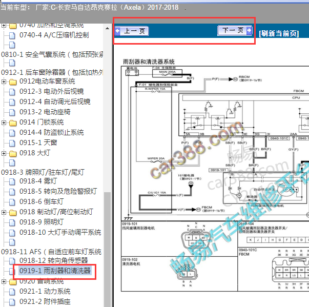 2017-2018年马自达昂克赛拉雨刮电路图