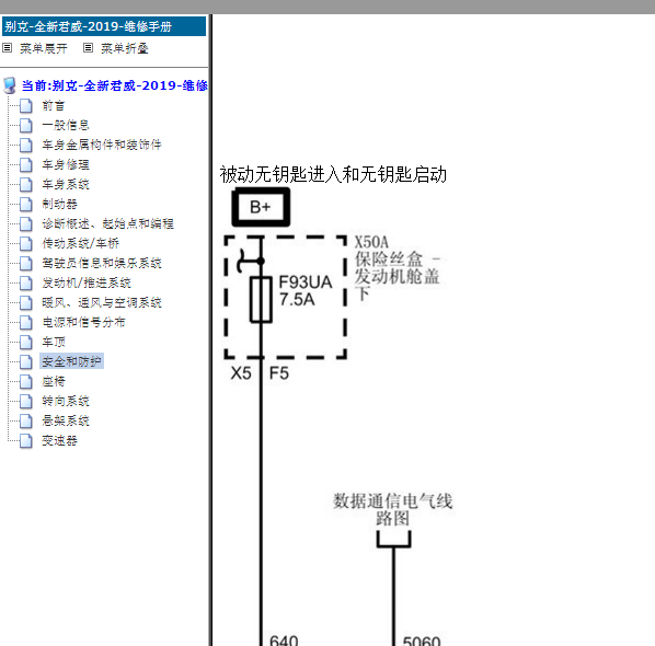 2019年别克君威无钥匙电路图