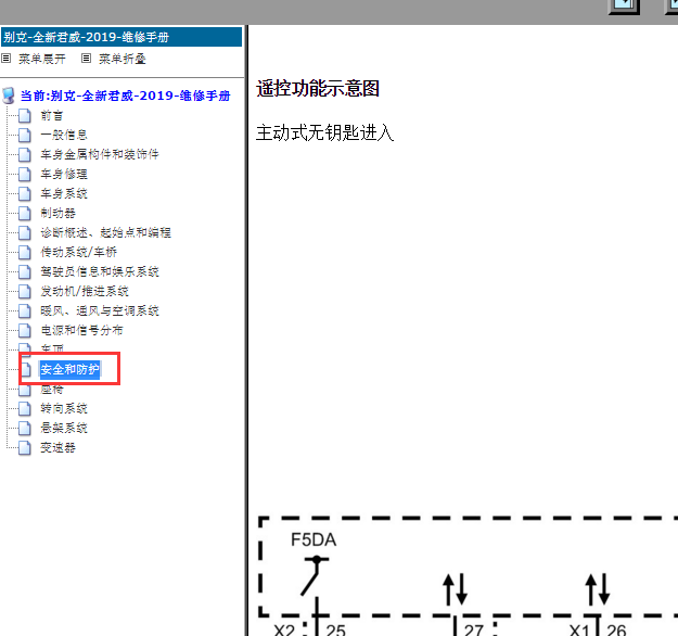 2019年别克君威无钥匙电路图