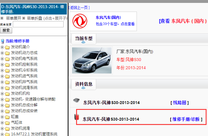 2013年东风风神S30维修手册