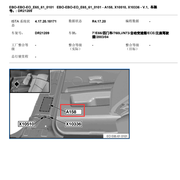2003年宝马760LI  A158位置