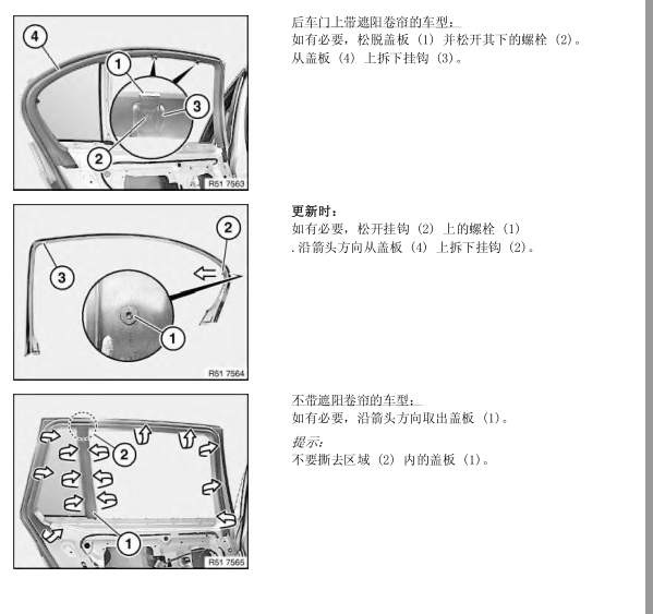 2007年宝马523LI门板拆装