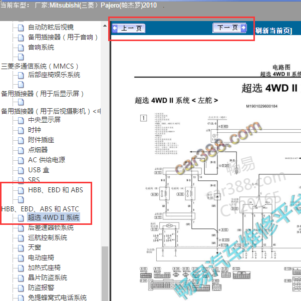 2010年三菱帕杰罗四驱电路图
