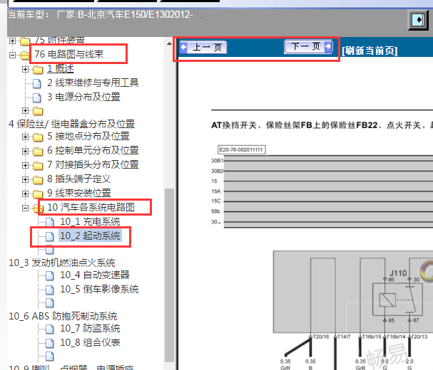 2012年北汽E130启动电路图