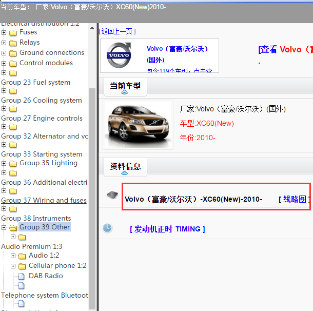 2010年沃尔沃XC60全车电路图