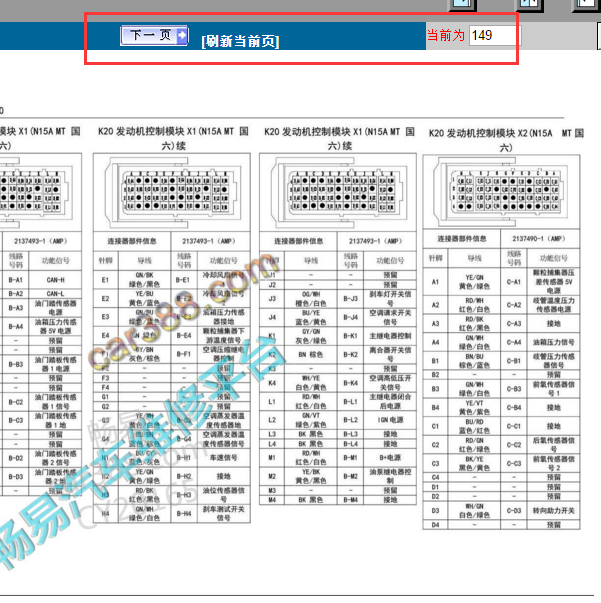 2018-2020年荣光V发动机针脚定义