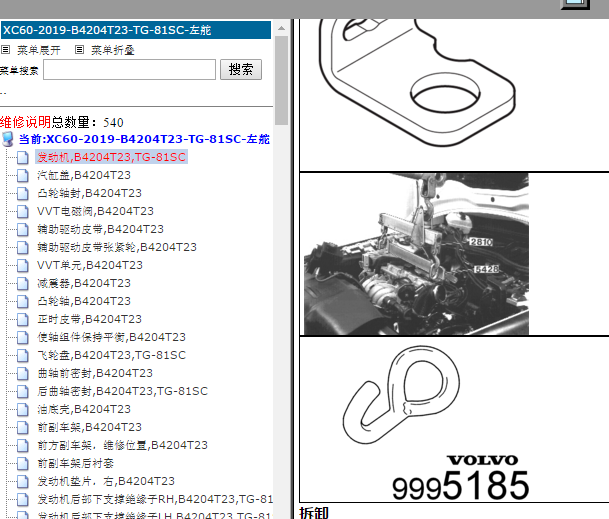 2019年沃尔沃XC60维修手册