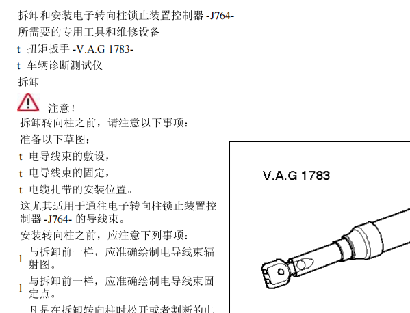 2015年奥迪A6L 电子转向柱锁的拆装