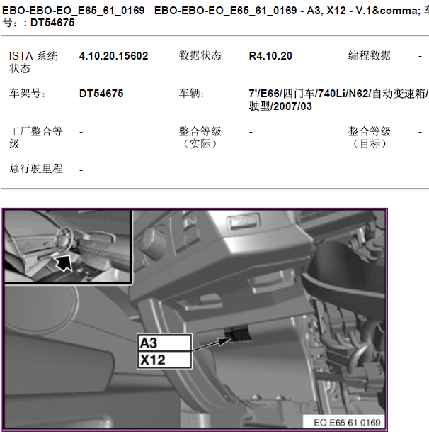 2007年宝马740Li 照明模块位置
