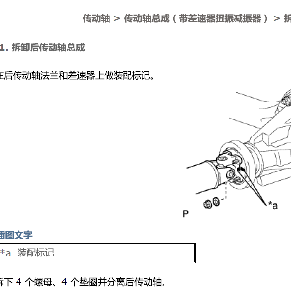 2012年丰田考斯特传动系统维修手册