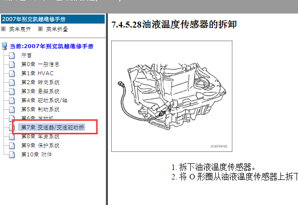 2007年别克凯越油温传感器资料