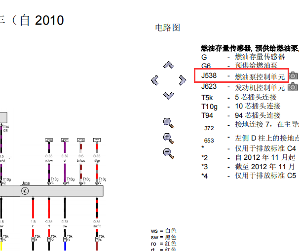 2013年大众途安油泵电路图