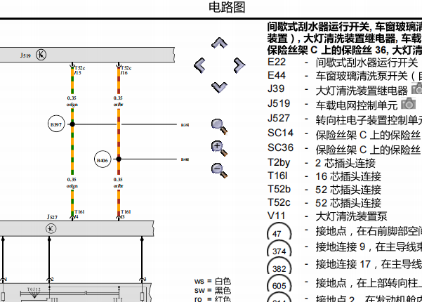 2013年大众尚酷雨刮电路图