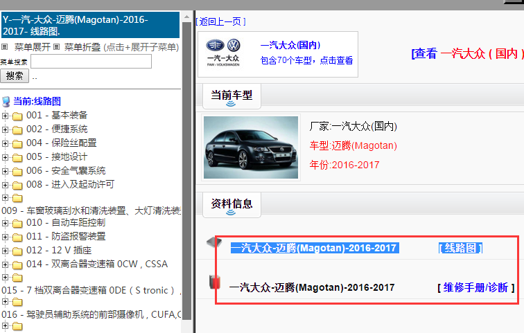2016-2017年大众迈腾电路图和维修手册
