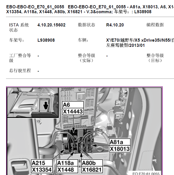 2013年宝马X5驻车辅助模块位置
