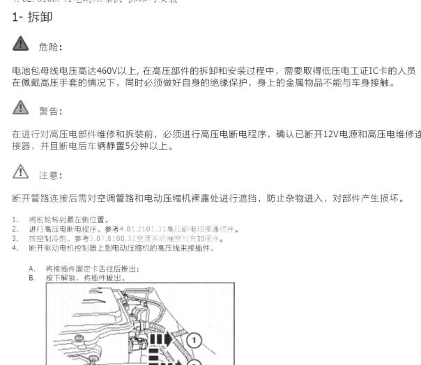 2018年腾势电动压缩机维修手册