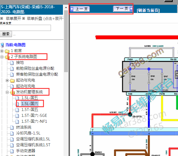 2018-2020年荣威i5 发动机电路图
