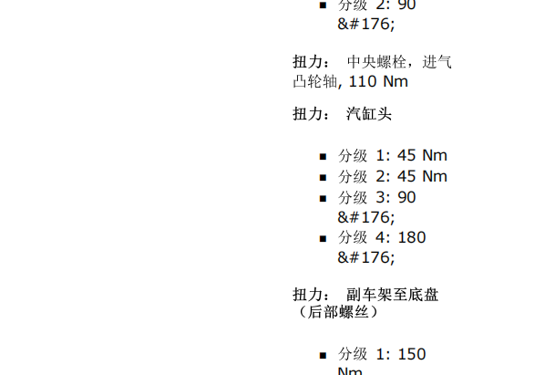 2008年沃尔沃S80 B6304T2发动机扭矩