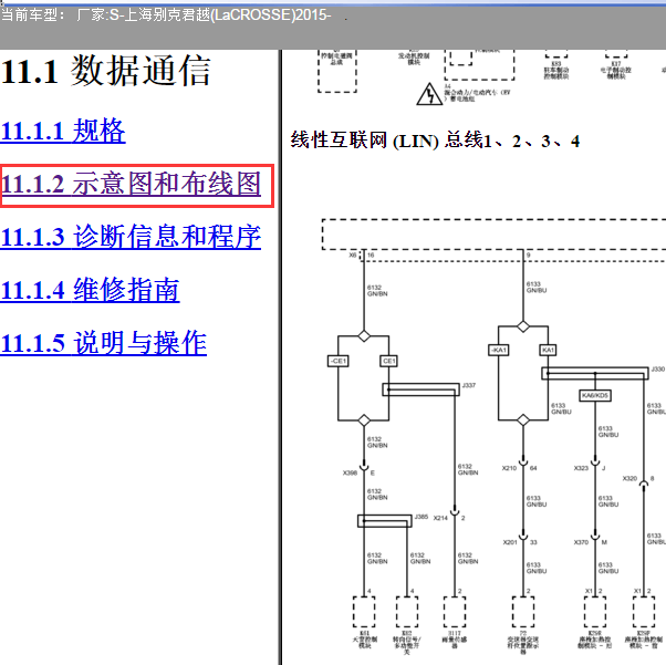 2015别克君越网络总线电路图.