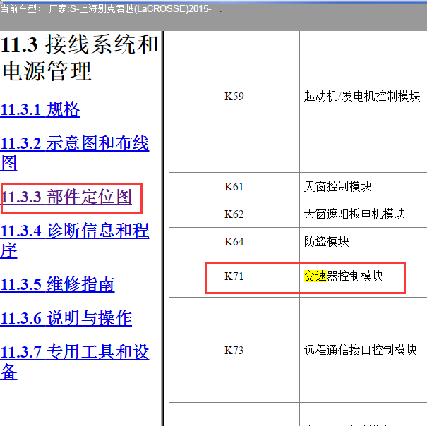 2015别克君越部件位置信息