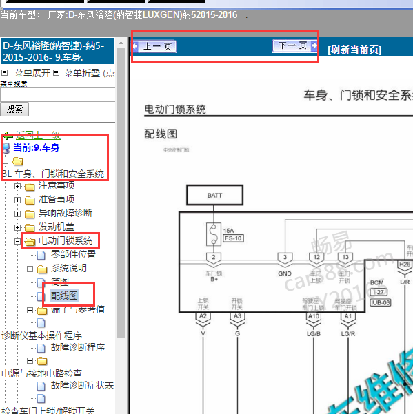 2015年纳智捷5门锁电路图