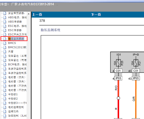 2013年帝豪EC7胎压系统电路图
