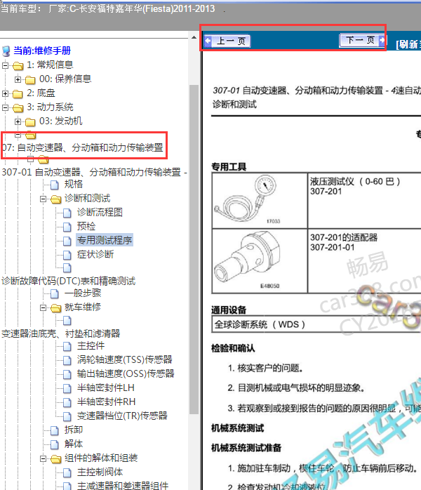 2011年福特嘉年华变速箱维修手册