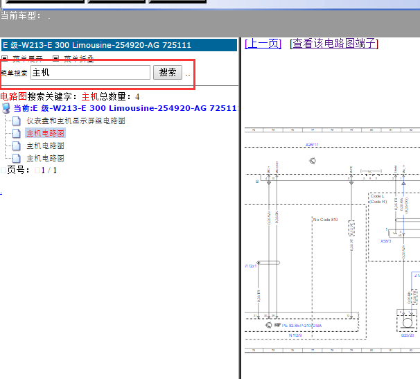 奔驰E300L主机线路图