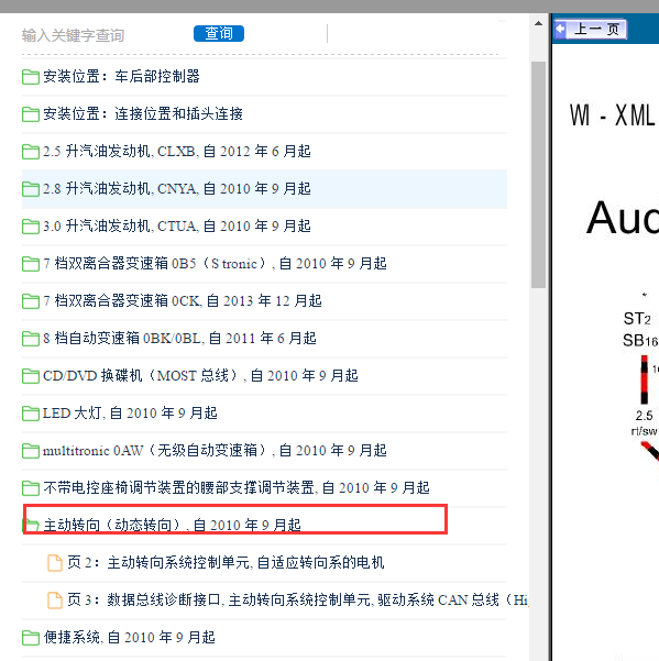 2013年奥迪A7转向电路图