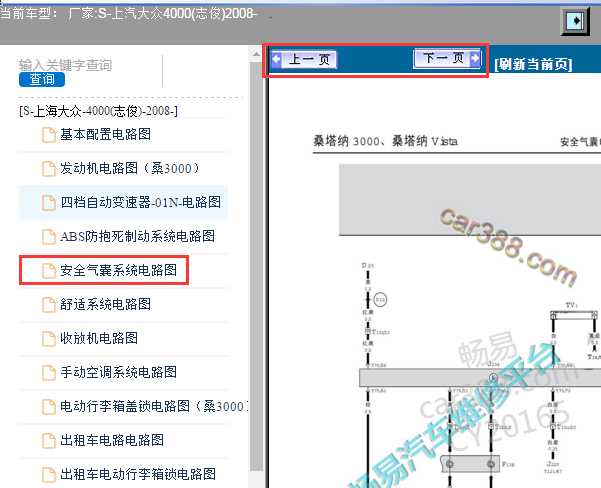 2008年大众桑塔纳志俊气囊电路图