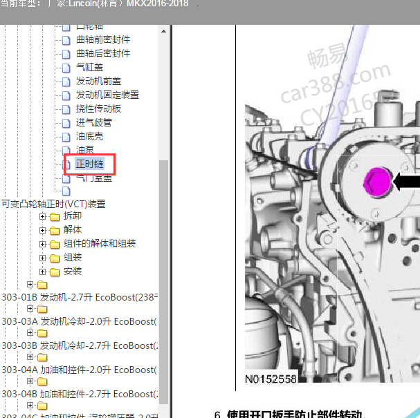 2016-2018年林肯MKX 2.0发动机正时