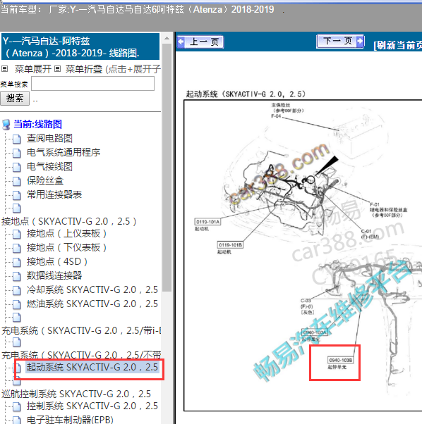 2019年马自达阿特兹启停电路图