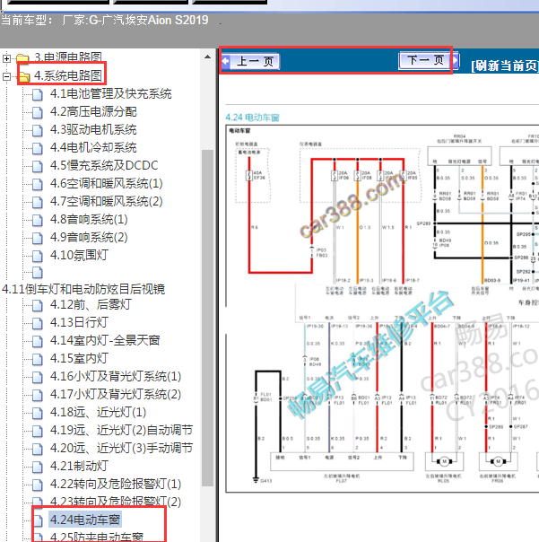 2019年AION S车窗电路图