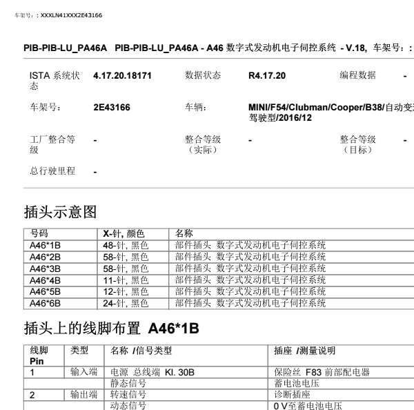 2016年宝马MINI电脑版针脚