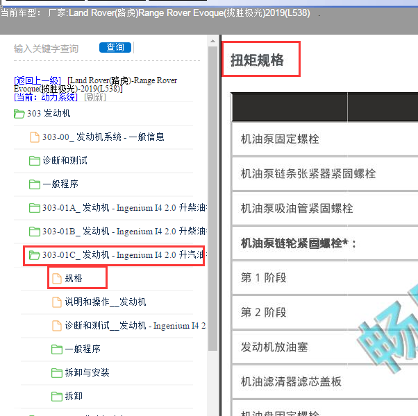 2019年路虎揽胜极光2.0 发动机扭矩规格